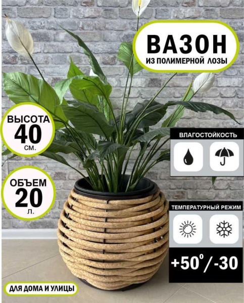 Вазон DeckWOOD сфера песочный